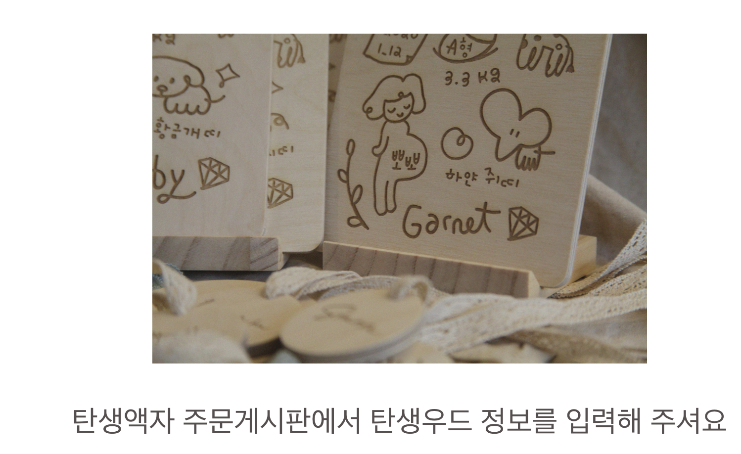 우드 탄생액자 주문 옵션과 상세페이지 화면