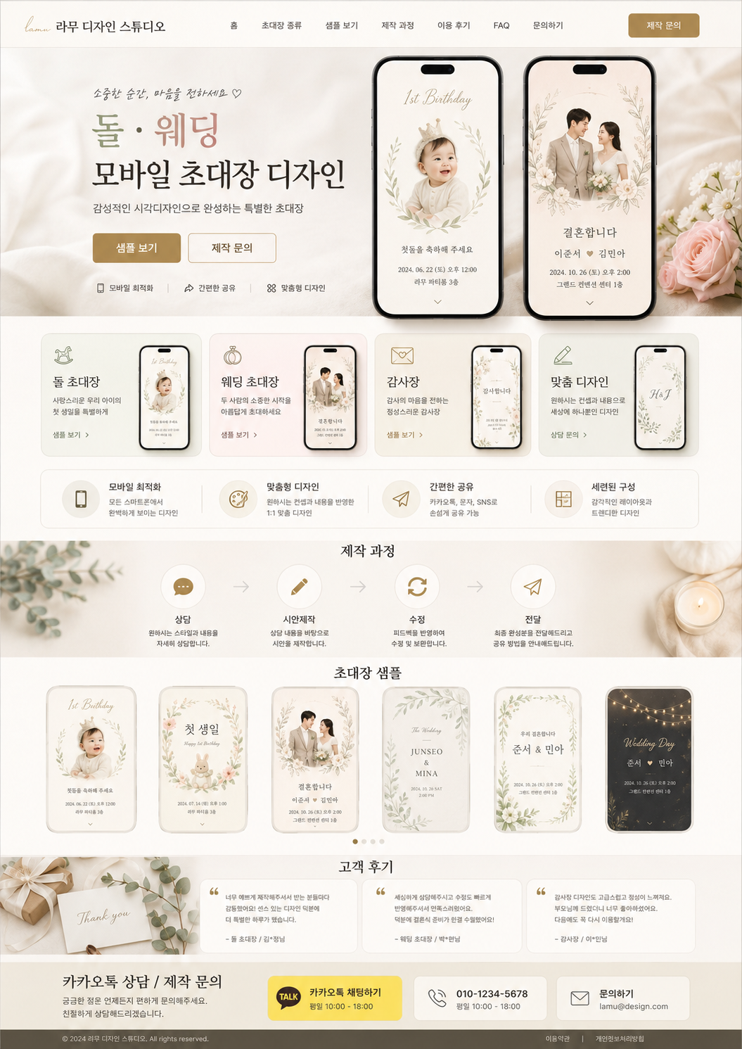 모바일 초대장 디자인 모음