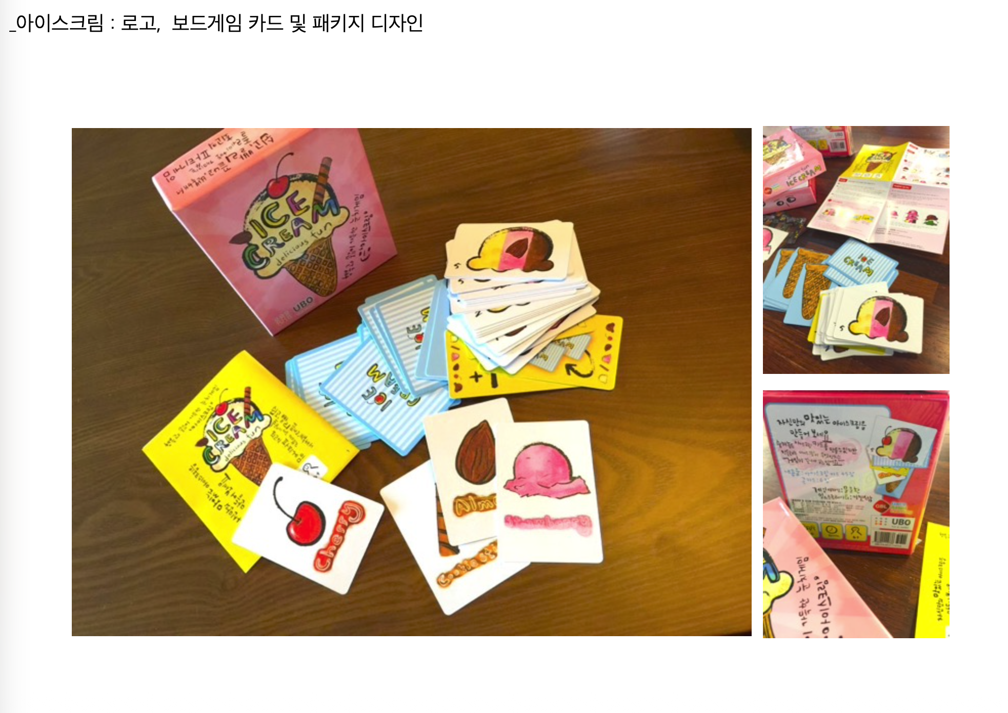 아이스크림 보드게임 로고 카드 및 패키지 디자인